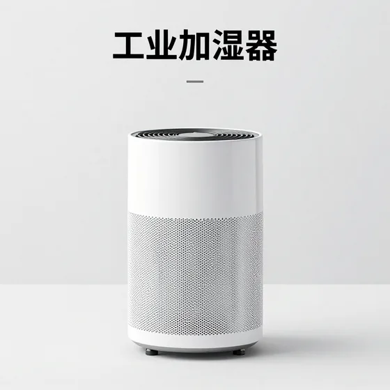 工业加湿器